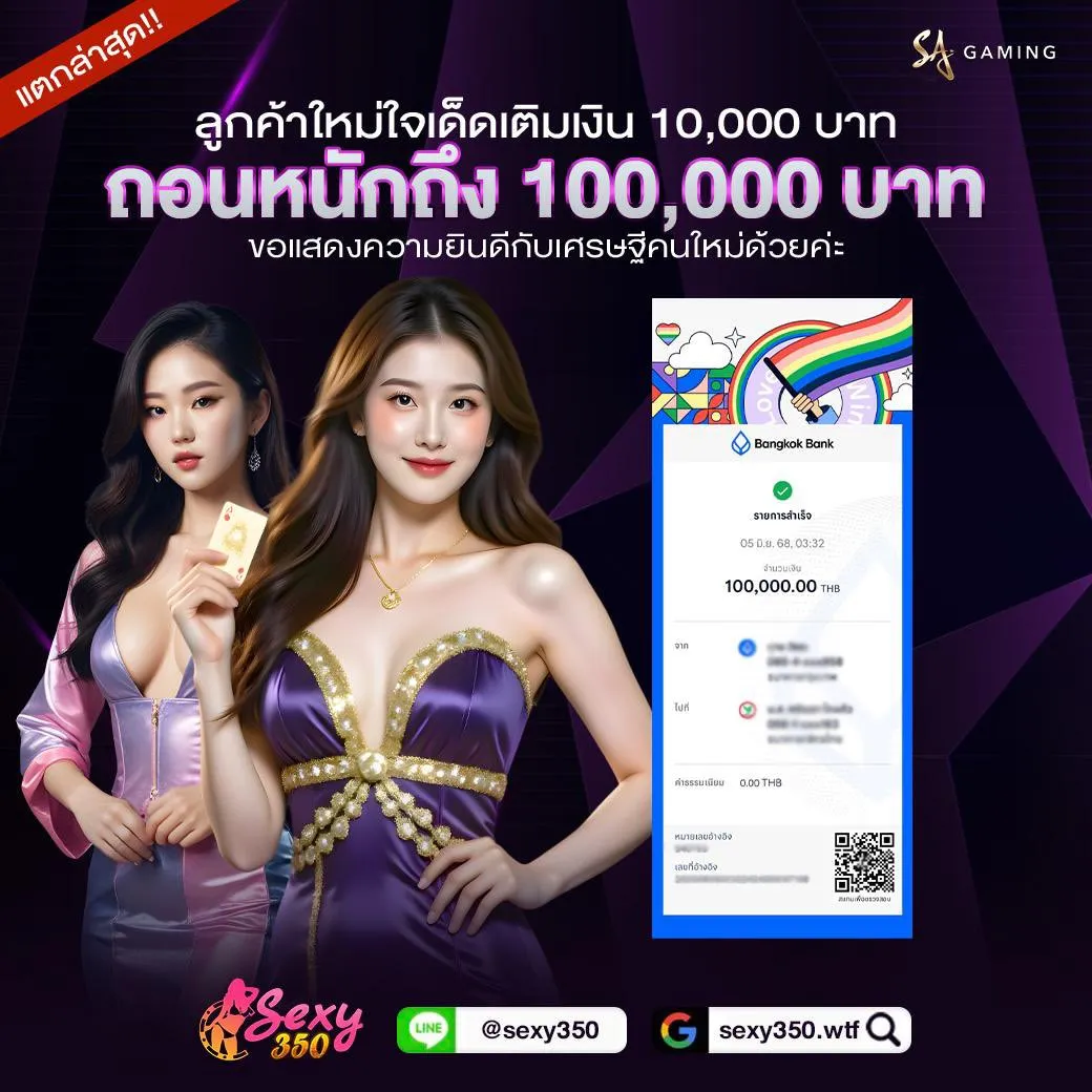 sexy350 บาคาร่า